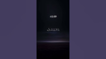 #قران_كريم #سورة_يوسف #تلاوة_هادئة