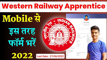 western railway apprentice 2022 form kaise bhare | rrc wr apprentice online form apply | #apprentice