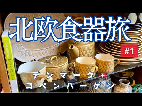 【おまとめ出品】北欧アンティーク雑貨/ロイヤルコペンハーゲン hqdefault.jpg