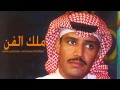 خالد عبدالرحمن - اجر الصوت - عود