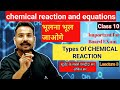 L-3 Types of chemical reaction chemistry chp1(important question)(class 10th science)-by Ankit sir