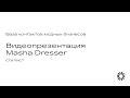 База контактов модных бизнесов. Видеопрезентация к стилиста Маши Дрессер