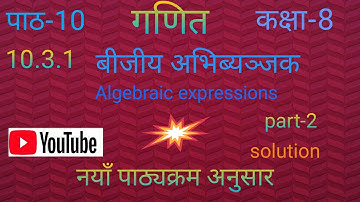 Class 8 maths chapter 10 exercise 10.3.1||#lcm_and_hcf #youtubevideo 