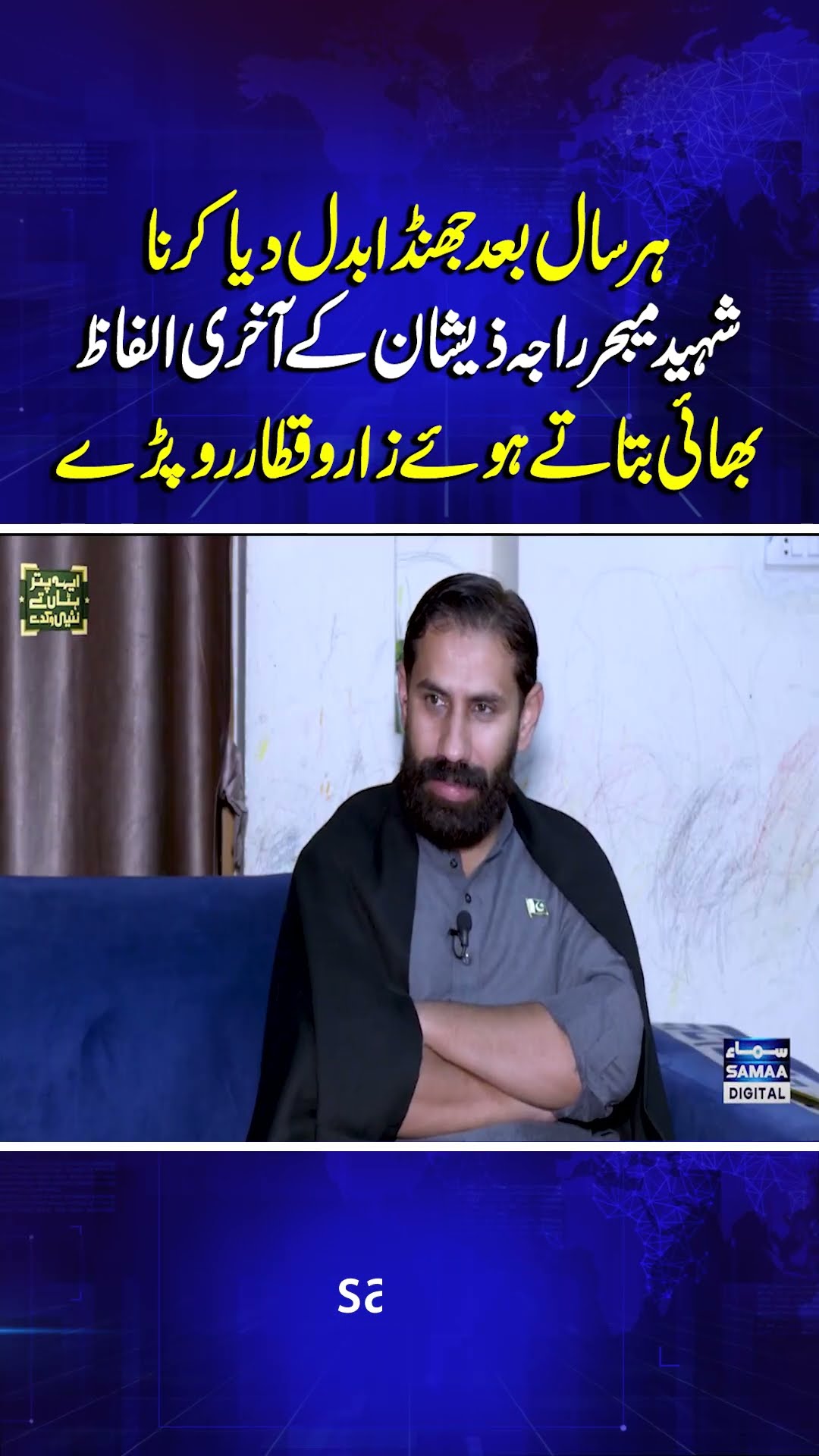 Shaheed Major Raja Zeeshan Last Words | SAMAA TV | #trendingshorts