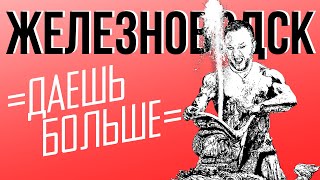 ЖЕЛЕЗНОВОДСК. ПЕРВОЕ ЗНАКОМСТВО С ГОРОДОМ. МЫ ВПЕЧАТЛЕНЫ!