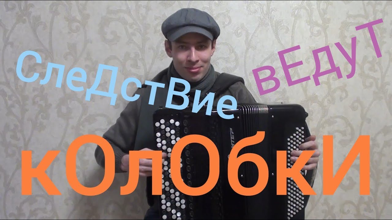 Следствие ведут колобки слон полосатый. Песня про следствие. Песня про следствие. Следствие ведут колобки книга. Песня телега слова.