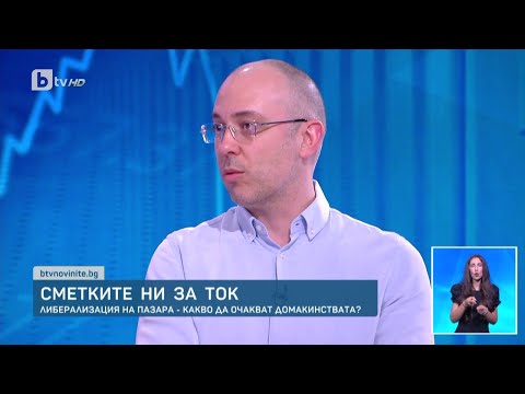 Какви сметки за ток ще плащаме?
