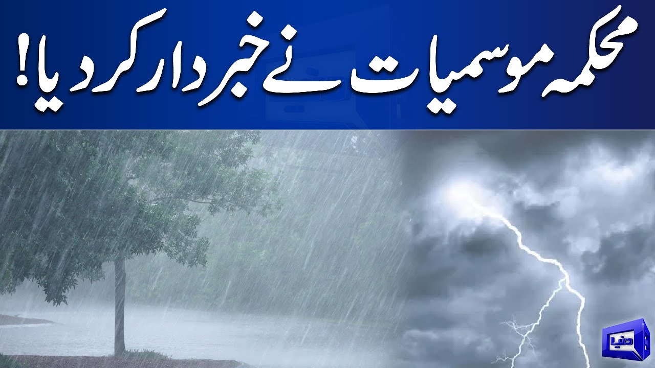 Big Prediction On Second Spell Of Monsoon | Lahore Weather Update | Dunya News