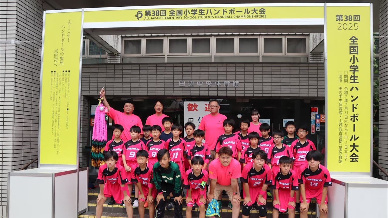 第38回全国小学生ハンドボール大会　2025年8月2日　3回戦「前半」　能美Jr vs さいたま