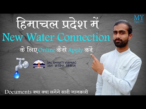 Apply Online New Water Connection in Himachal Pradesh । jal jeevan mission HP । Jal Shakti Vibhag