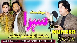 Sehra Muneer Awan Hindko Song Hazara Song