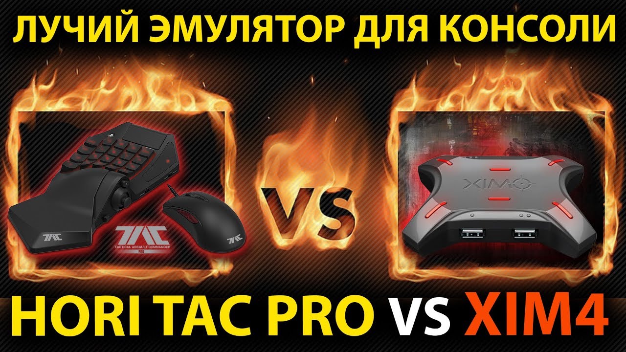 HORI TAC PRO vs XIM4. Лучший эмулятор мышки для PS4! - YouTube