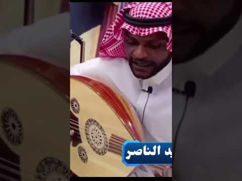 وحيد الناصر يغني ل عبادي الجوهر