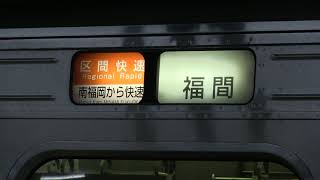 JR九州 813系 側面行先字幕(方向幕) ロール状