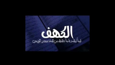 سورة الكهف نور ما بين الجمعتين♥️ #جمعة مباركة #فرحه_ثروت #فرحه