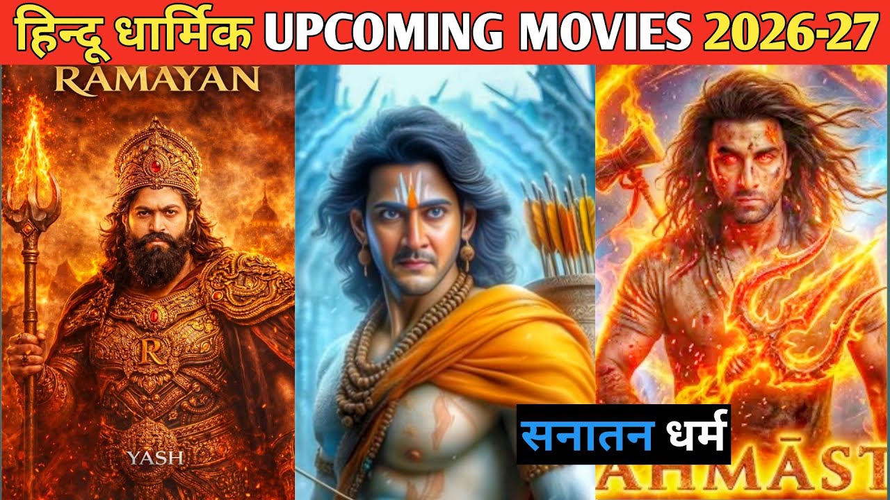 2026–27 की सबसे बड़ी Hindu Dharmik Movies | 2026 में आने वाली Hindu Religious Movie | Sanatan Dharma