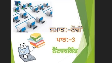Networking 💻 chapter 3 💻 Computer science 💻 PSEB board