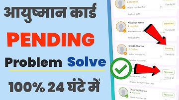 Ayushman Card Pending Problem | Pending Ayushman Card Approve Kaise Kare |