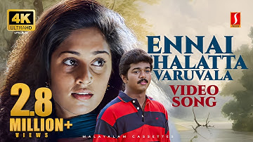 Ennai Thalatta Varuvala 4K Video Song | Vijay | Shalini | Ilaiyaraaja | Hariharan | Bhavatharini
