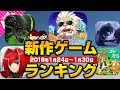 【新作ゲームランキング】美女を集めてハーレムを作り上げるアプリが1位に！