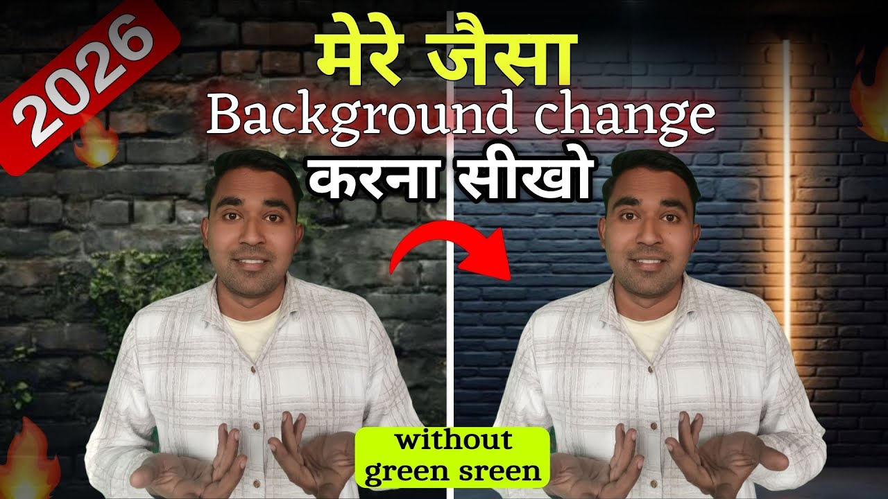 मेरे जैसा Backround change | करना सीखो 1 click में Video backround change🔥