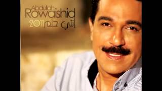 Abdullah Al Rowaished...Lazem Ashofak | عبد الله الرويشد...لازم أشوفك