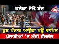 Canada PR New Update | Who Will Get PR In Canada | Who Will have to come back