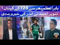Should Babar Azam Accept Captaincy If Board Offers? | Tanveer Ahmed Big Analysis | KKJ