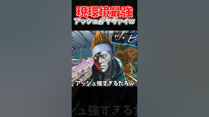 【APEX】シーズン24で超強化されたアッシュ使ったら流石にぶっ壊れすぎたｗｗｗ【ネタ動画】｜#shorts