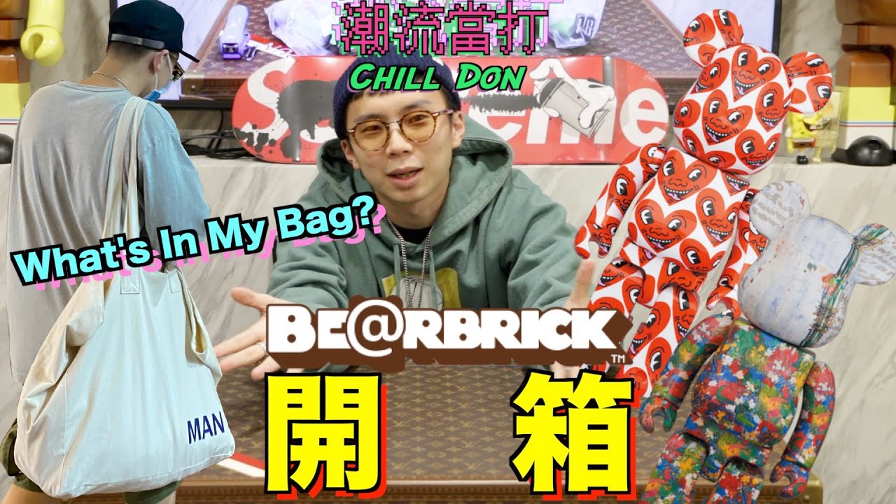 最近入手Bearbrick開箱!!!︱同場加映What's In My Bag？！︱ Keith  Haring︱木梨憲武《感謝》︱Goyard︱Reto 3D菲林相機︱ChillDon 潮流當打