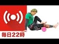 美脚確定10分筋膜リリース！今年最高のダイエット動画です！22時〜23時で生放送！
