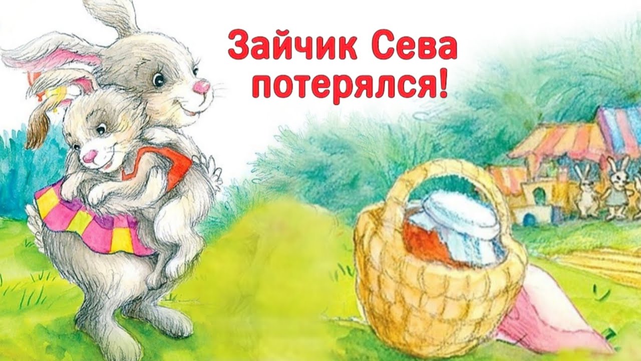 Зайчик пропавшие