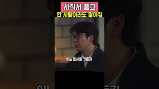 정승네트워크 ㅈㅅ기업 직장인의 어려움 #좋좋소 #왔챠