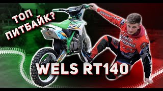 WELS RT140 КРАТКИЙ ОБЗОР | GURUENDURO