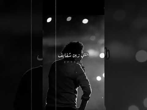 انا بحسد الكحل الكينج محمد منير حالات واتس متنوعه استوريهات متنوعه