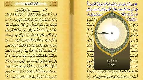03 الجزء الثالث من القران الكريم نسخه مسرعه بصوت الشيخ مشاري بن راشد العفاسي