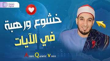 تلاوة تنصت لها القلوب 💥 القارئ د/ أسامة الهواري, رائعة سورة القلم | Surah Al-Qalam