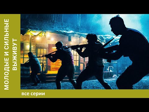 Молодые и голодные сериал смотреть онлайн