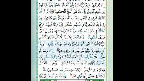 سورة لقمان الآية 33 تلاوة الشيخ أيمن سويد #قليل_دائم_خير