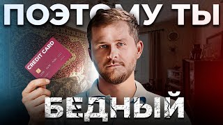 Самые вредные финансовые привычки! Мелочи, которые формируют бедность