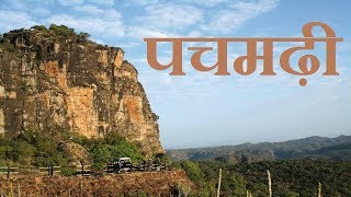 pachmarhi hill station & mahadev mandir, 7 wonders of MP tourism, india screenshot 1