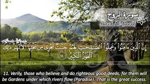 سورة البروج ماهر المعيقلي - Sûrat Al Buruj Maher Al Muaiqly