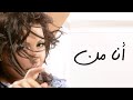Rouwaida Attieh Ana Man Official Audio رويدا عطية أنا من Rouwaida Attieh Ana Man Official Audio رويدا عطية أنا من