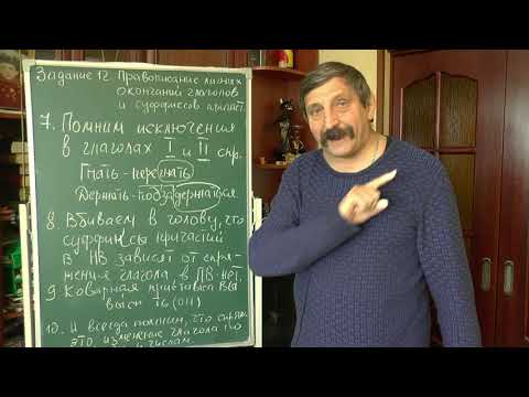 Задание № 12 (ЕГЭ). Правописание личных окончаний глаголов и суффиксов причастий (Часть 1)