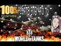 World of Tanks_МЕЧТЫ_СБЫВАЮТСЯ_ ДОЛГОЖДАННЫЙ_ СТРИМ_ С_Yusha_ PRO-Танки_И_Корзинычем