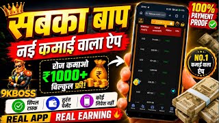 New earning app today | Earn money online | how to earn money online screenshot 5