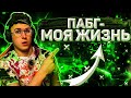 PUBG MOBILE - Я УЖЕ ЗАВОЕВАТЕЛЬ БОТОВ 18 СЕЗОНА 👍 ПУБГ МОБАЙЛ СТРИМ ПРЯМОЙ ЭФИР | СТРИМ ПУБГ МОБАЙЛ