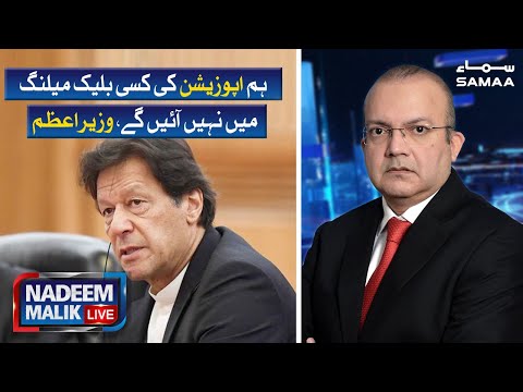 Hum Opposition ki kisi black mailing mein nhi ayengye | Nadeem Malik Live | SAMAA TV | 30 July 2020