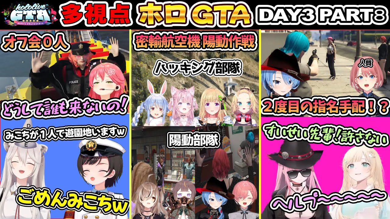 【ホロGTA】欲望と絶望のコントラストday3part8【ホロライブ切り抜き/総集編/ホロライブGTA】