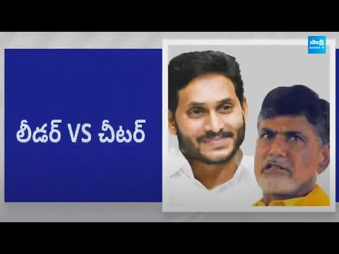 Magazine Story: CM Jagan Vs Chandrababu | Chandrababu Conspiracy Politics | TDP Vs YSRCP | @SakshiTV - SAKSHITV